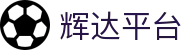辉达平台 - (中国)云南辉达平台实业集团有限公司欢迎您娱乐体验
